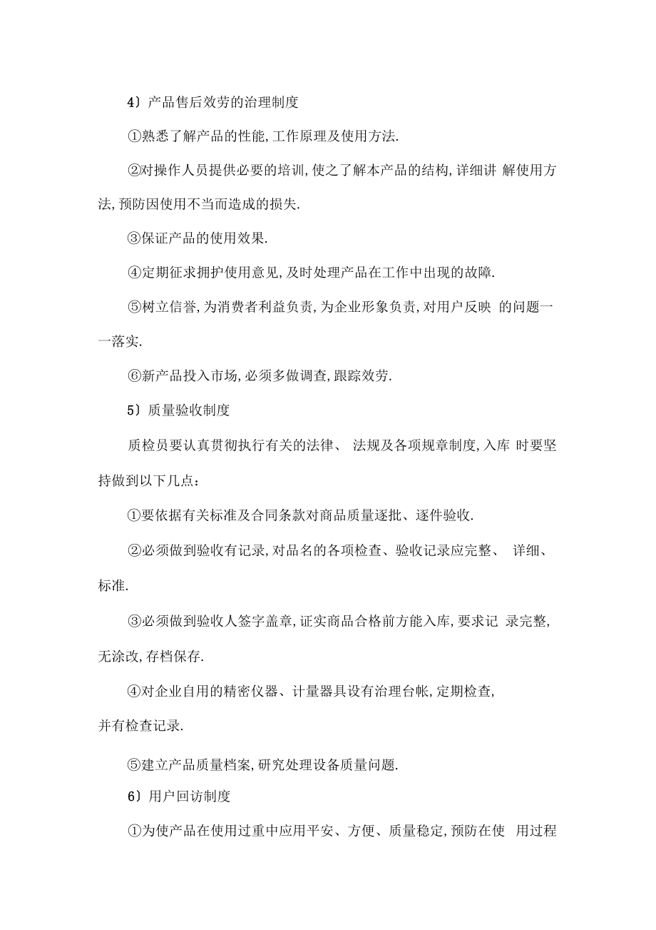 中铁物资供应质量保证及售后服务方案.doc