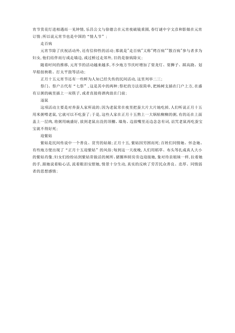 元宵节习俗获奖作文元宵节的习俗.doc