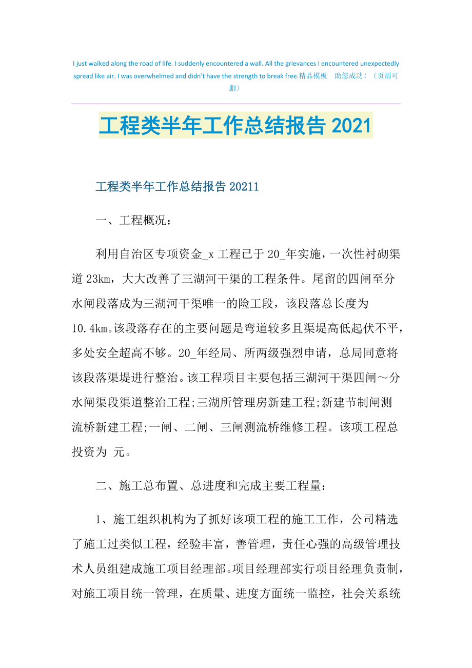 工程类半年工作总结报告(3).doc