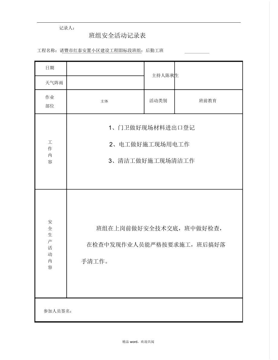 后勤组织活动_3957.doc