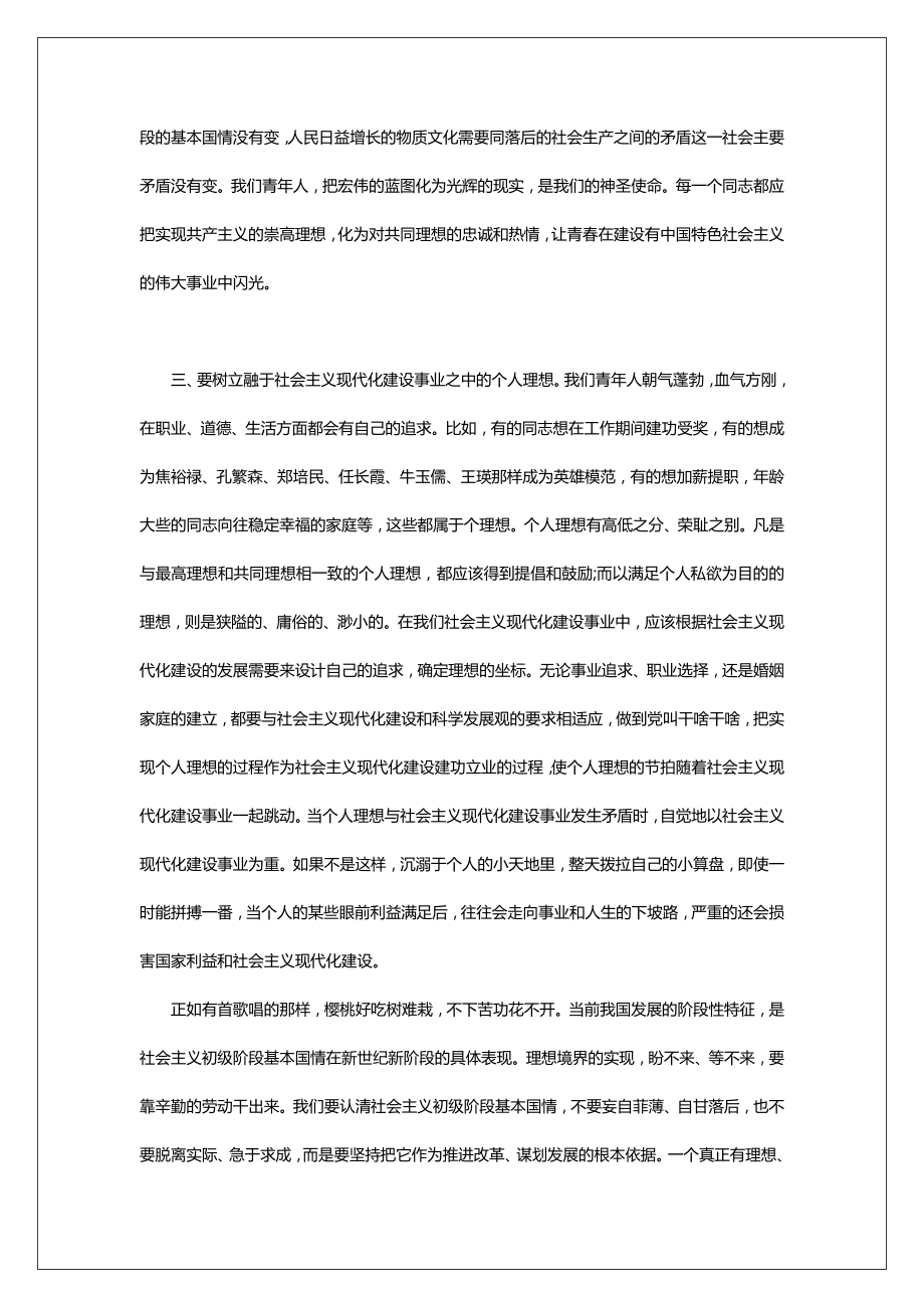 关于大学生思想汇报工作总结范文大全.doc