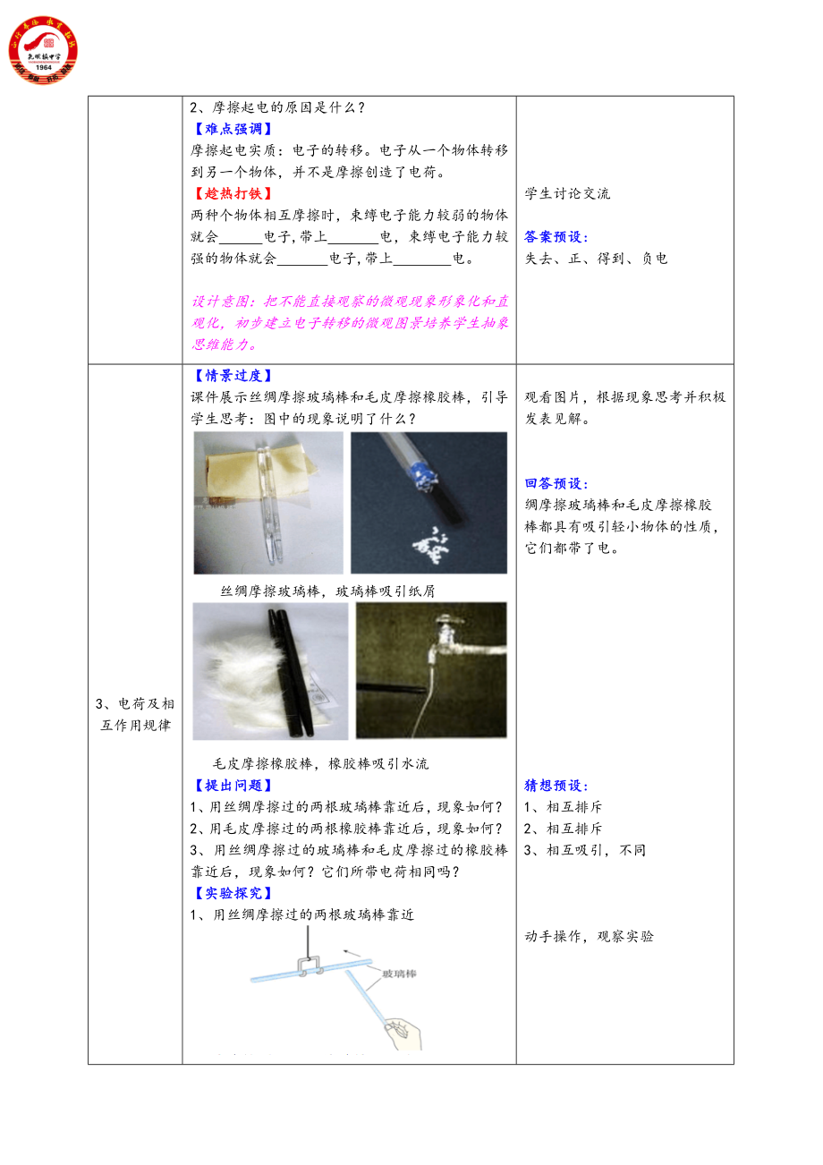 初中物理《电现象》教学设计教案.doc