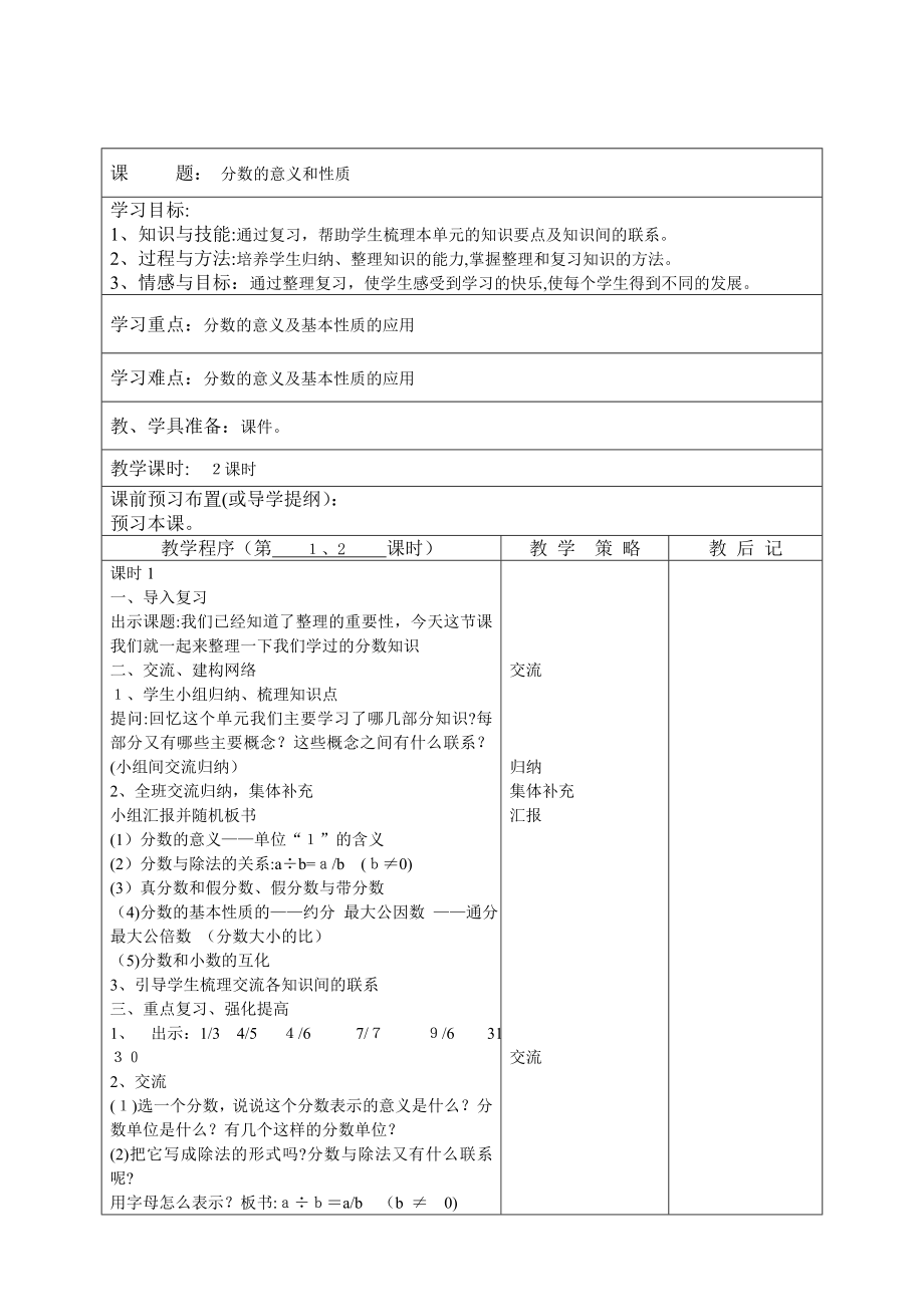 「人教版五年级下学期数学总复习教案」.doc