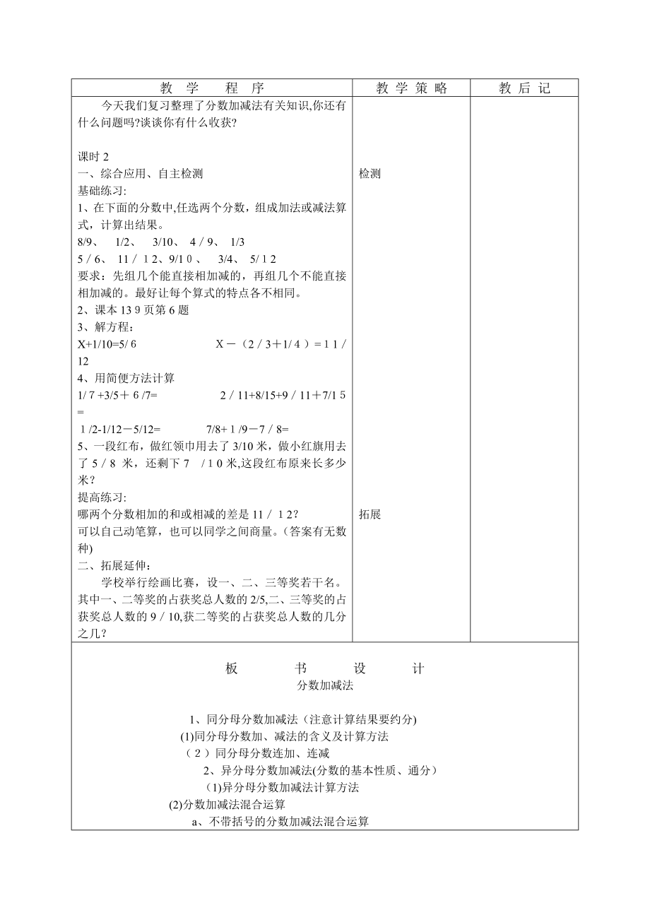 「人教版五年级下学期数学总复习教案」.doc