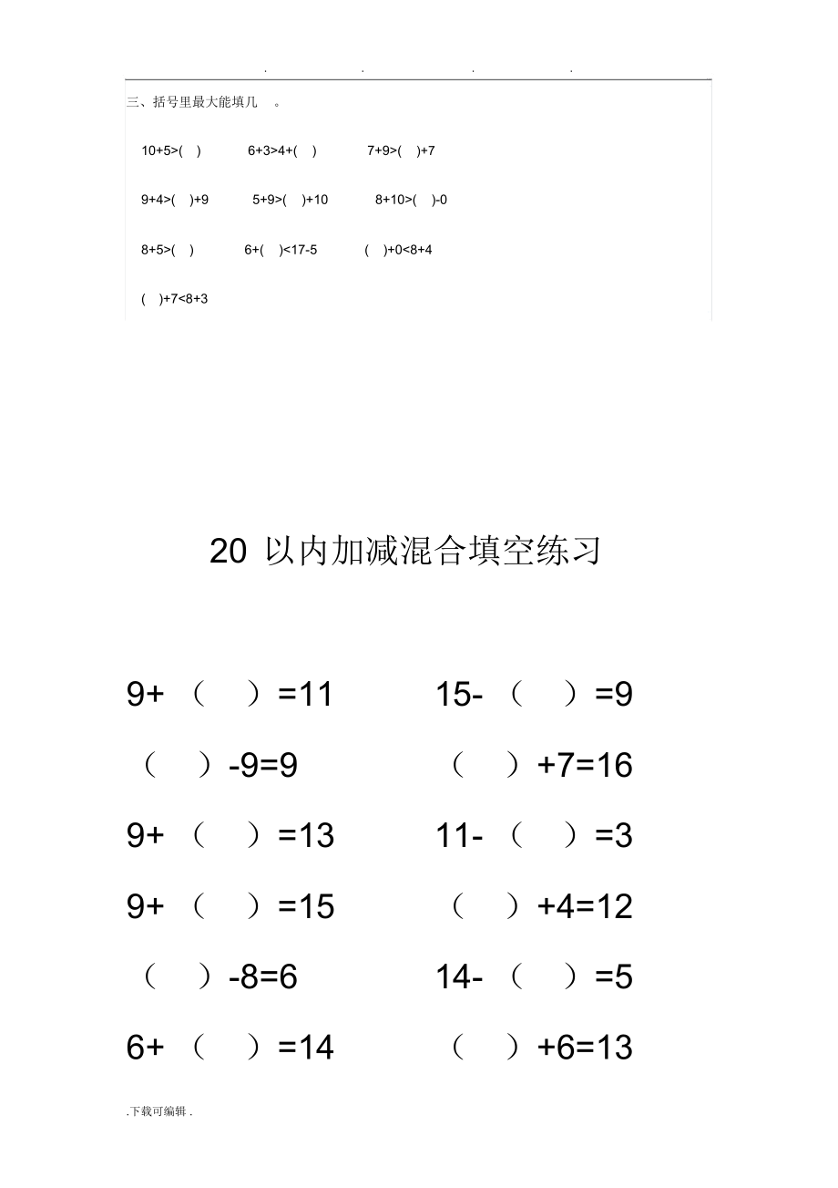 20以内的加减混合填空练习题.doc