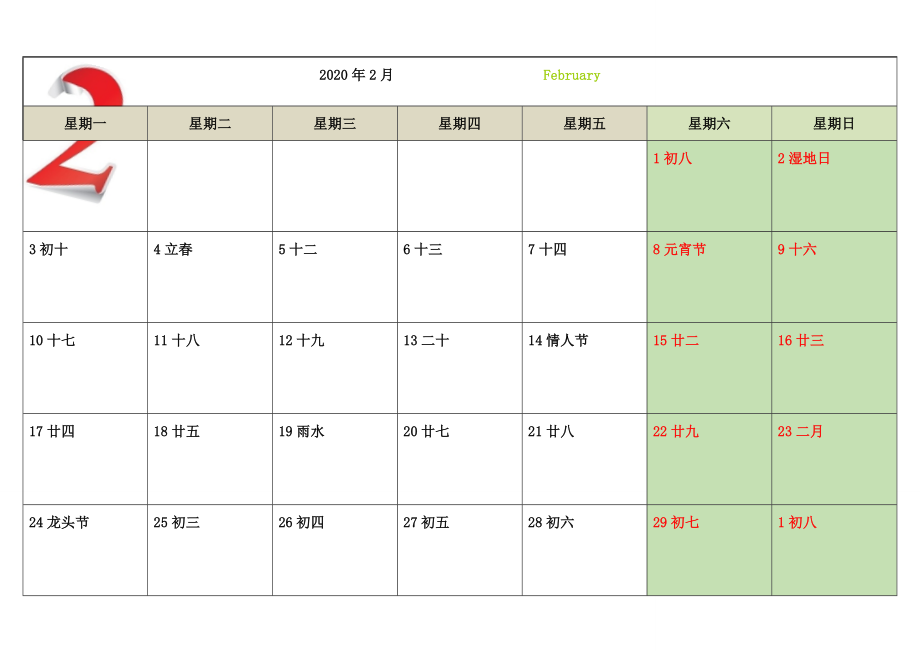 日历每一张.doc