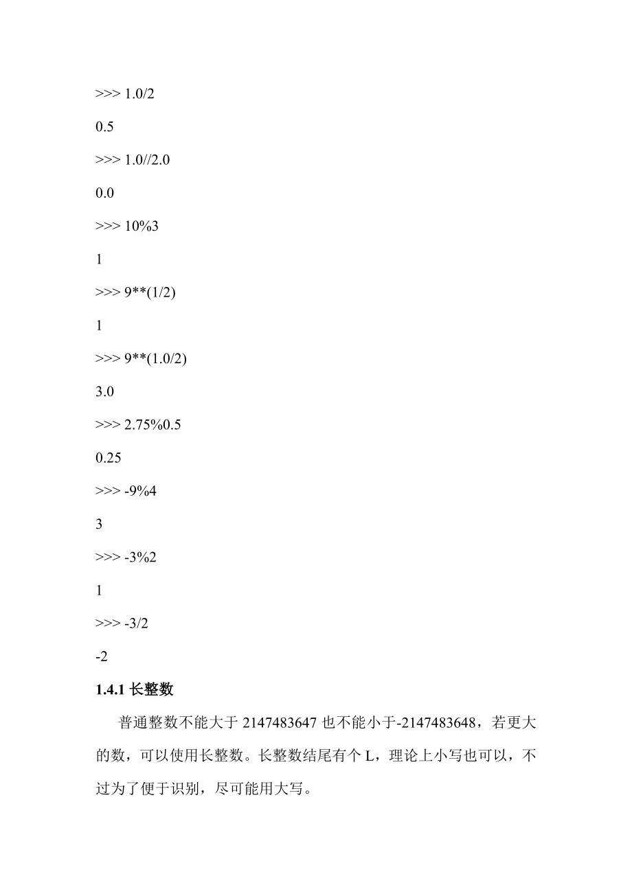 Python基础教程(自学记录).doc