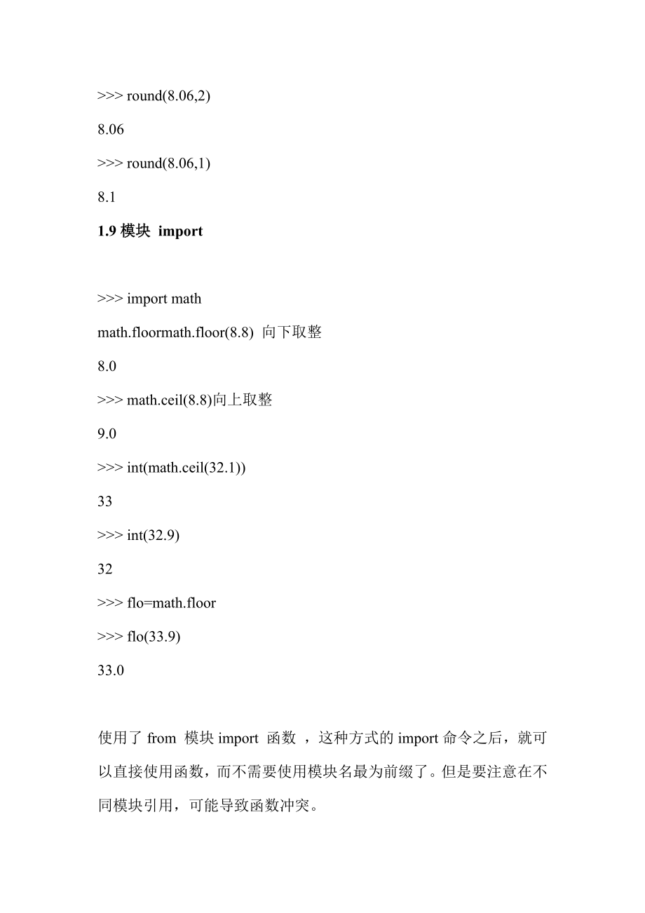 Python基础教程(自学记录).doc