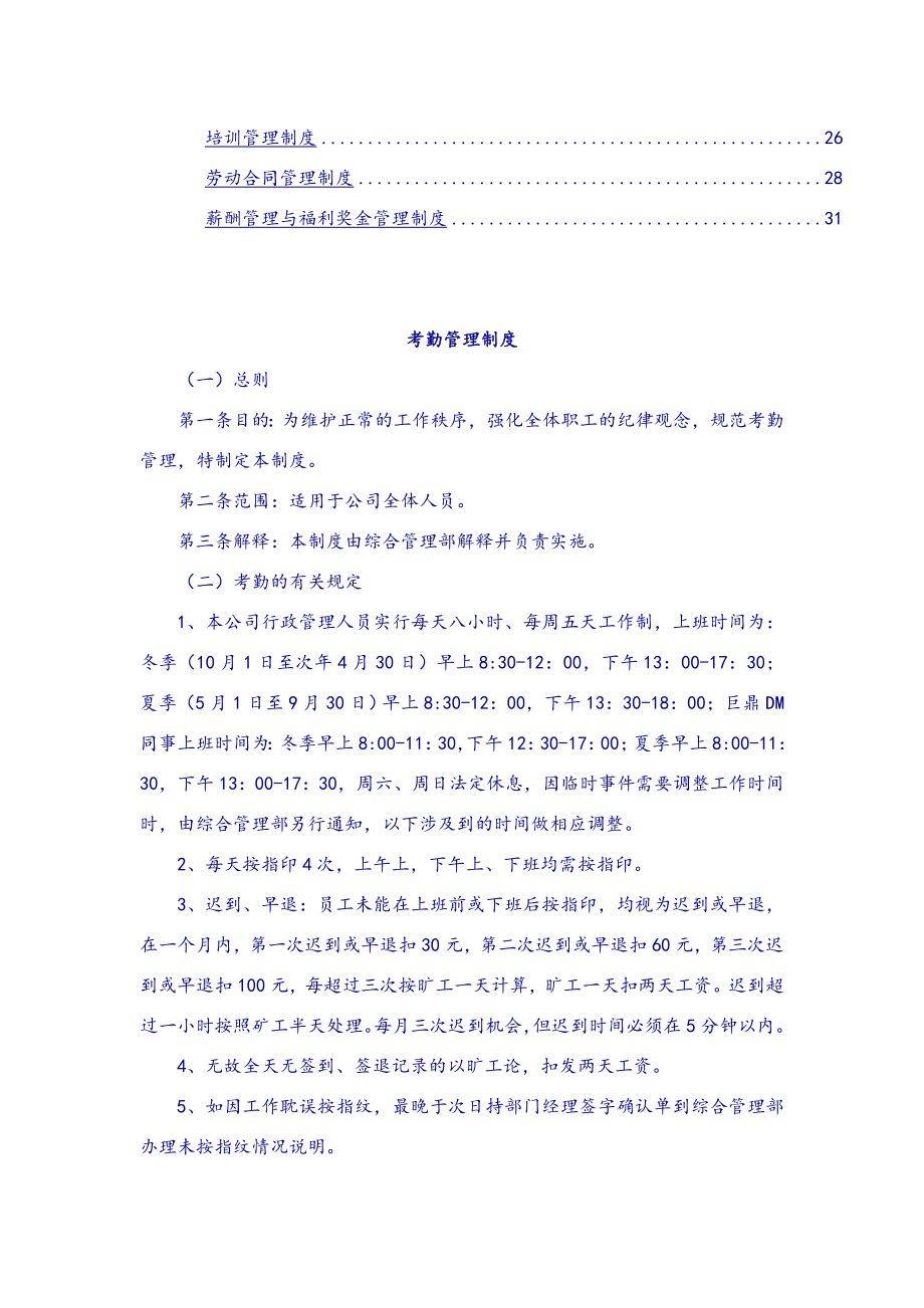 【尚择优文】综合管理部规章制度.doc