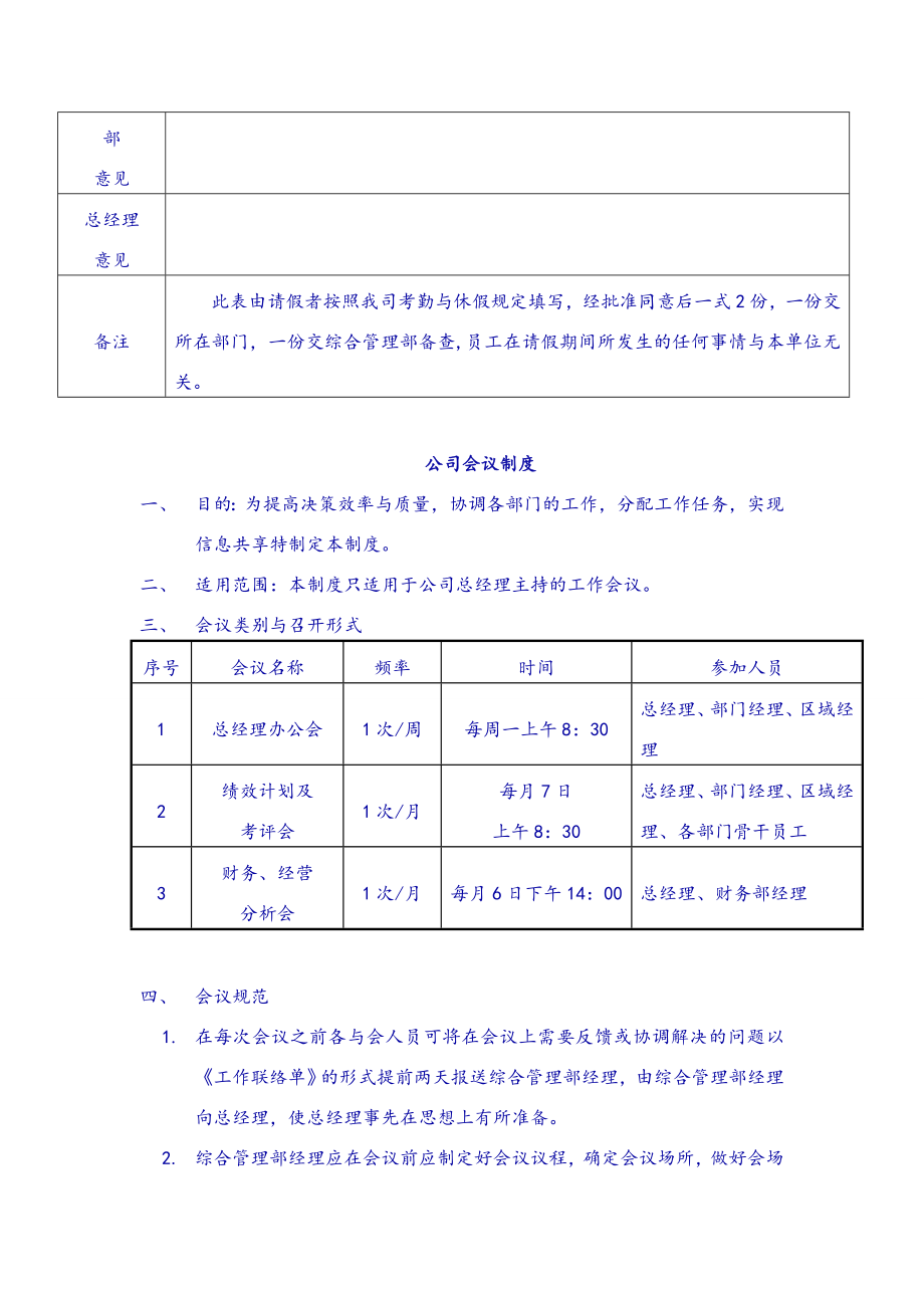 【尚择优文】综合管理部规章制度.doc