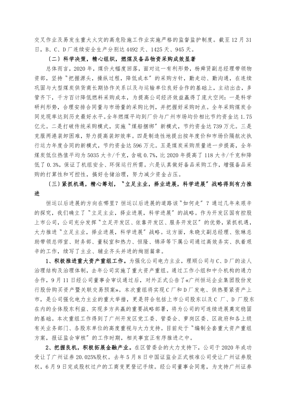 团结奋斗务实进取凝心聚力谋发展.doc