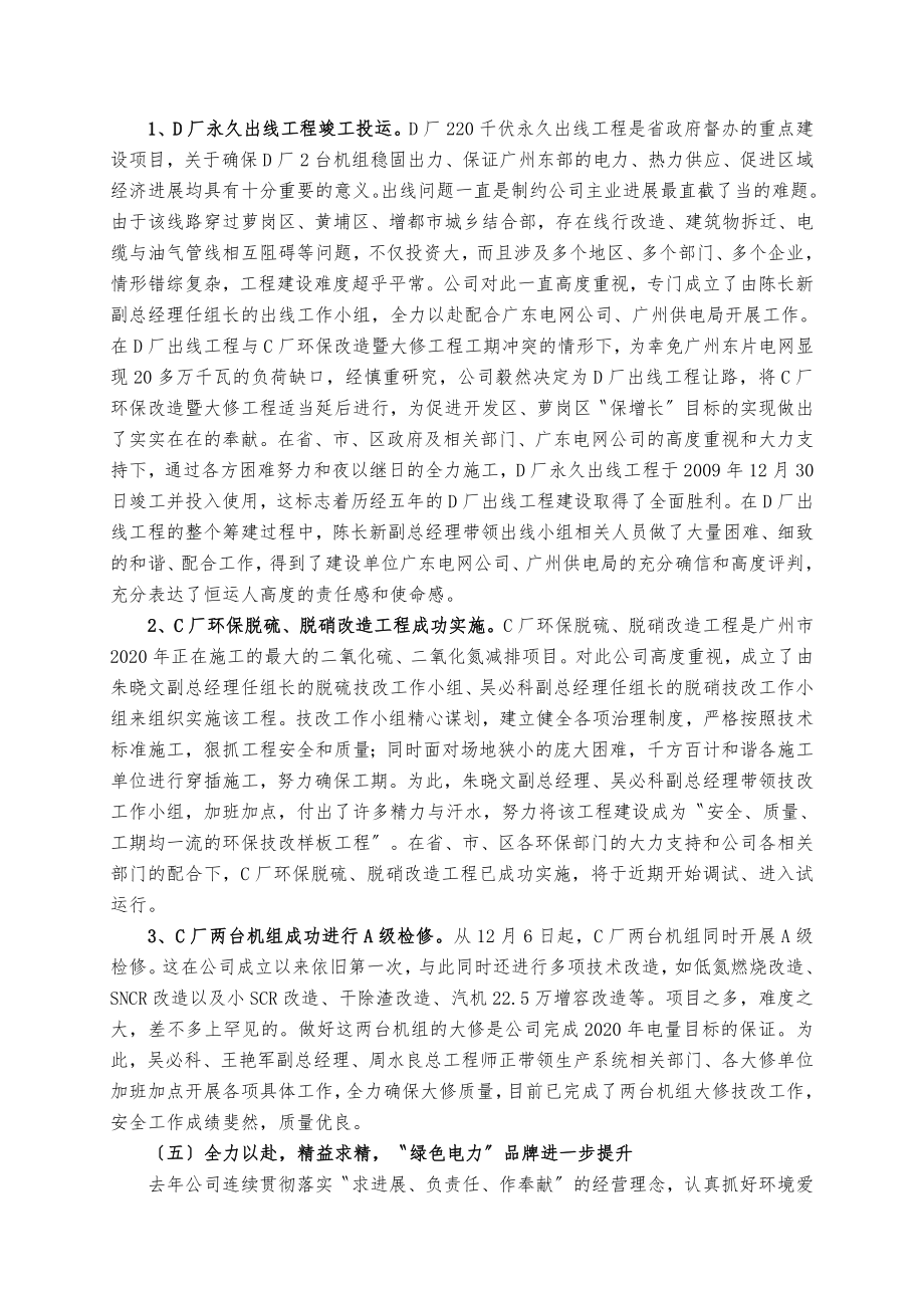 团结奋斗务实进取凝心聚力谋发展.doc