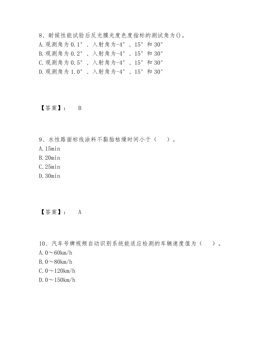 2023年试验检测师之交通工程题库题库大全附答案（典型题）.doc