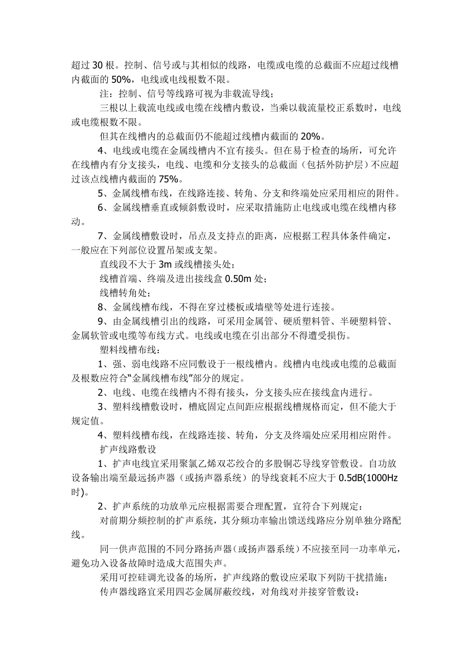 小区公共广播与背景音乐施工组织方案.doc