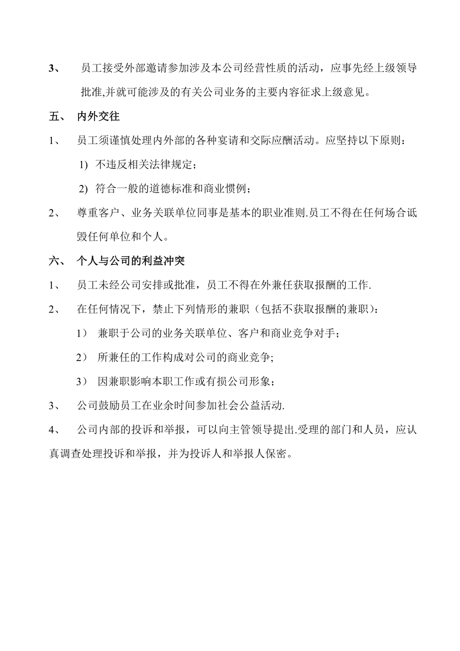 公司管理规章制度(中小企业)【精选文档】.doc