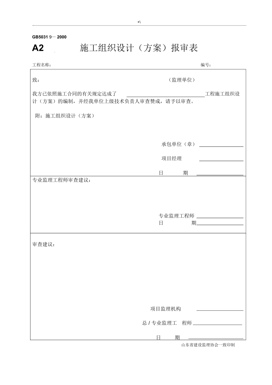 园林绿化项目工程资料表格.doc