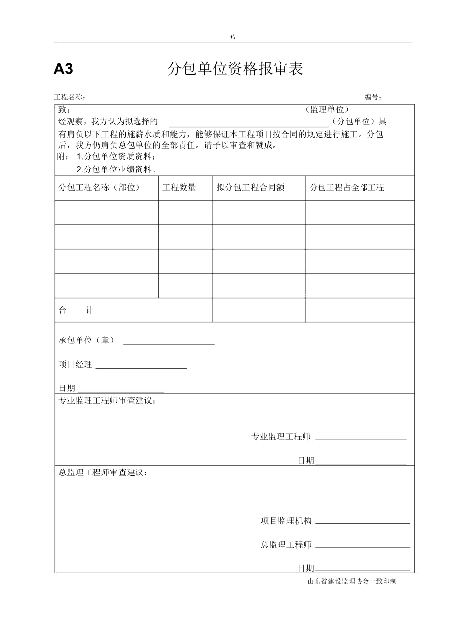 园林绿化项目工程资料表格.doc