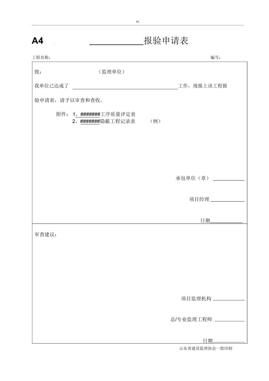 园林绿化项目工程资料表格.doc