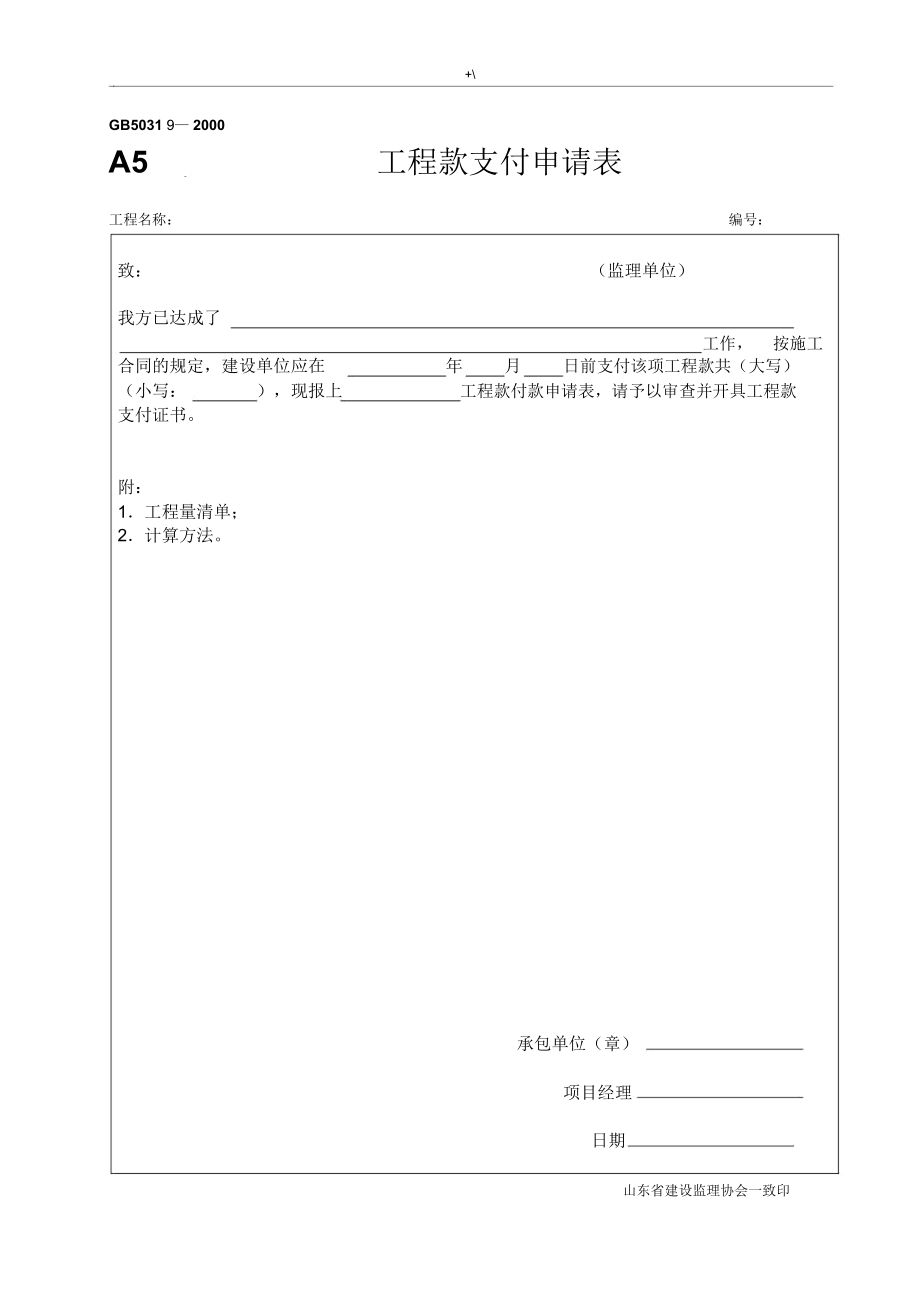 园林绿化项目工程资料表格.doc