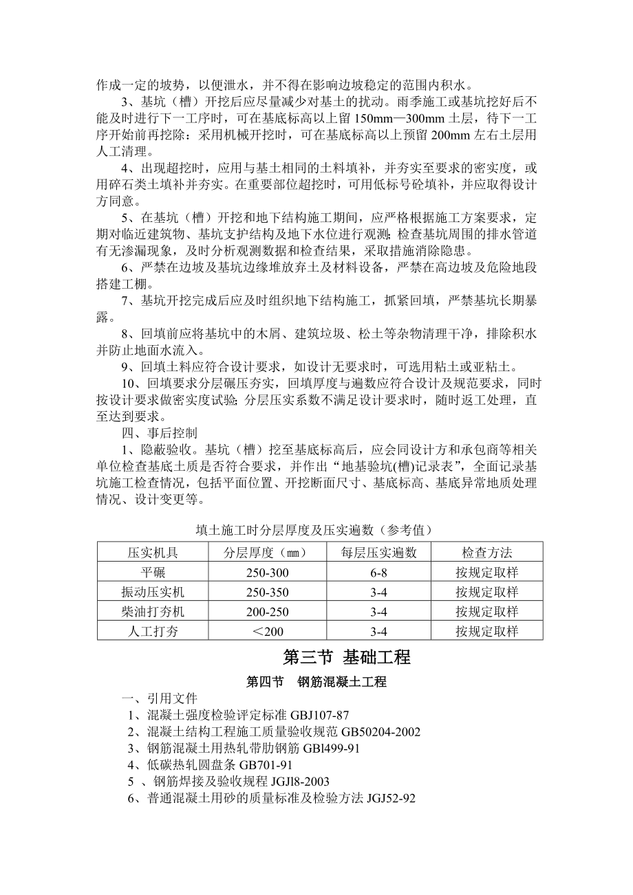 土建部分监理工作的控制要点及目标值(4).doc