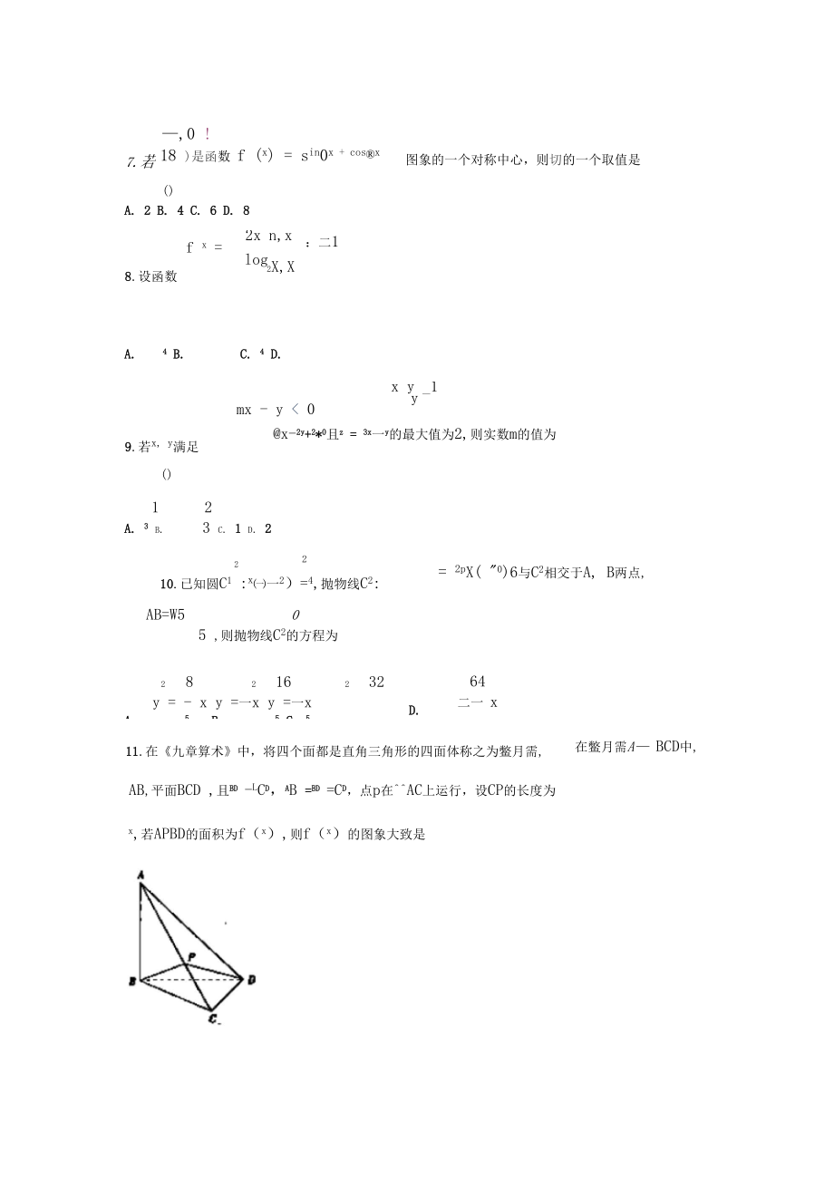 安徽分类考试数学(文科)模拟试题一【含答案】.doc