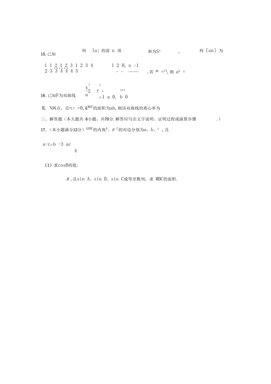 安徽分类考试数学(文科)模拟试题一【含答案】.doc