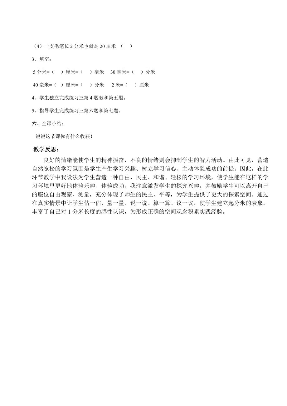 教案(含教学反思).doc