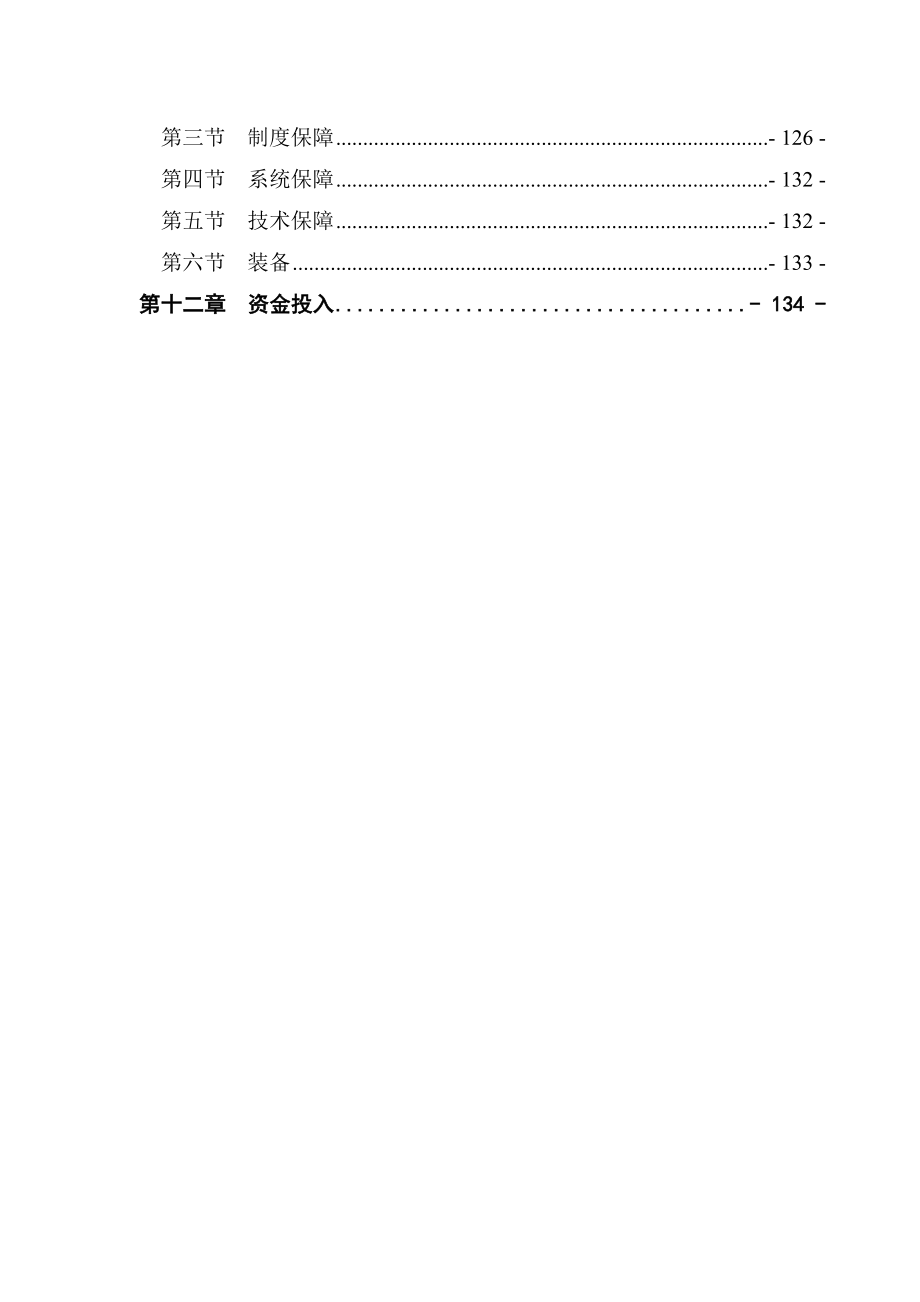 长虹公司复工复产方案.doc