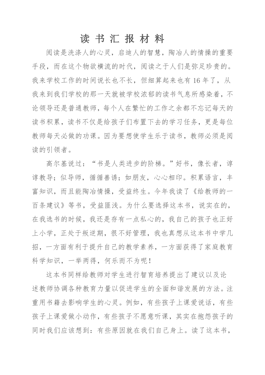 教师读书汇报材料.doc