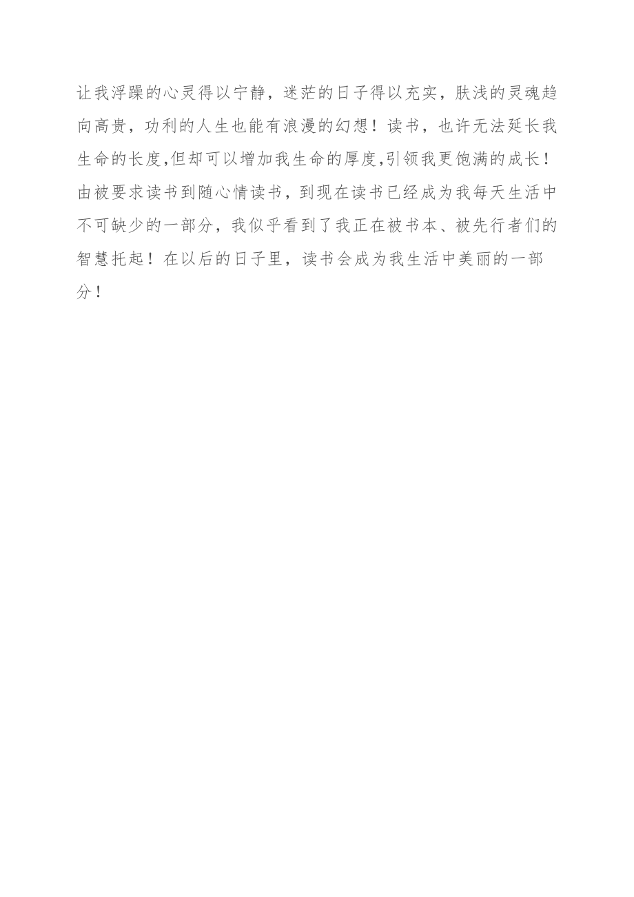 教师读书汇报材料.doc