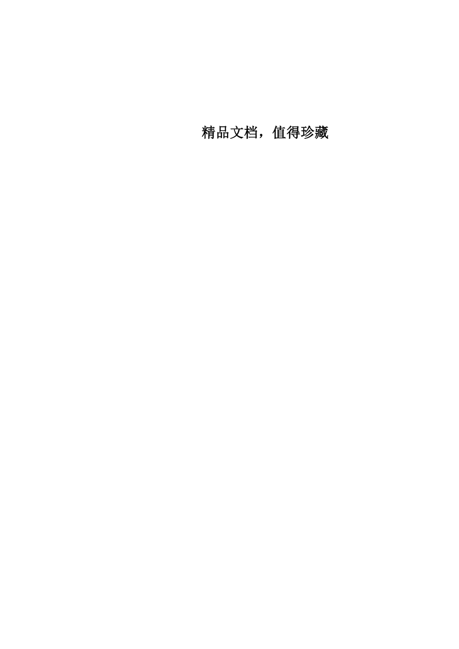 初中体育室内课教案(1).doc