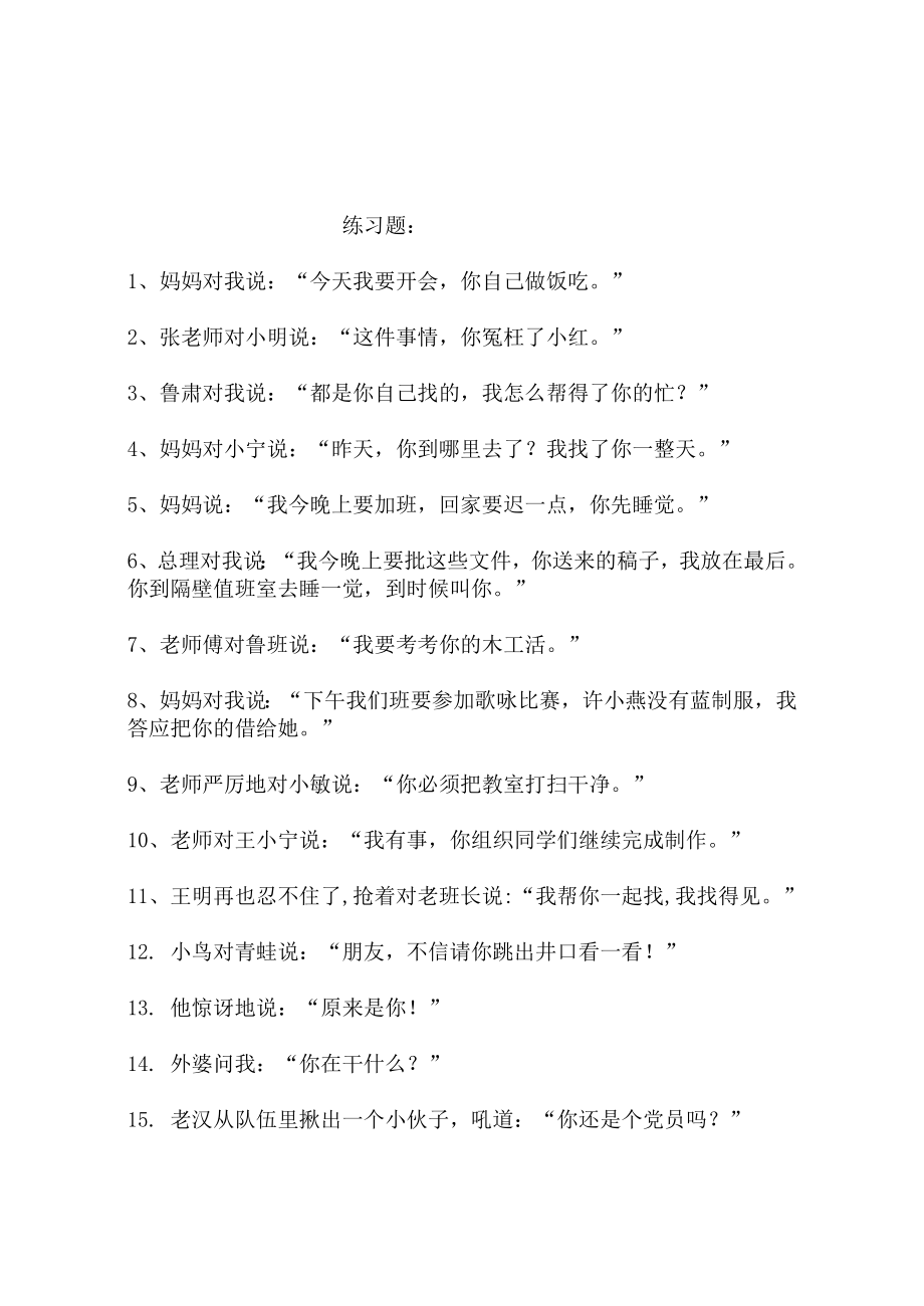 如何将陈述句改为转述句Word版.doc