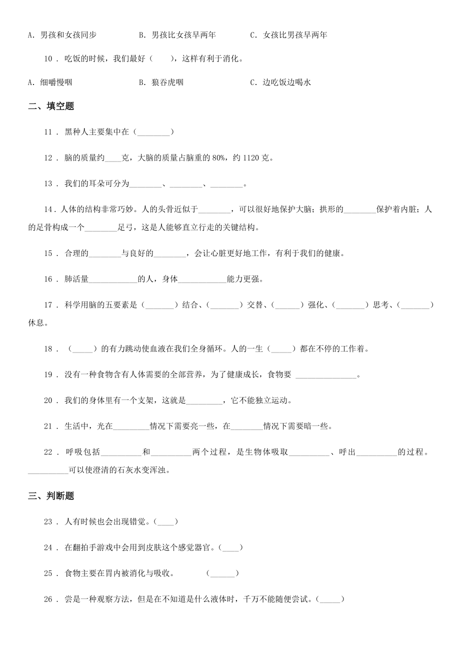 科学六年级下册第一单元测试卷（3）.doc