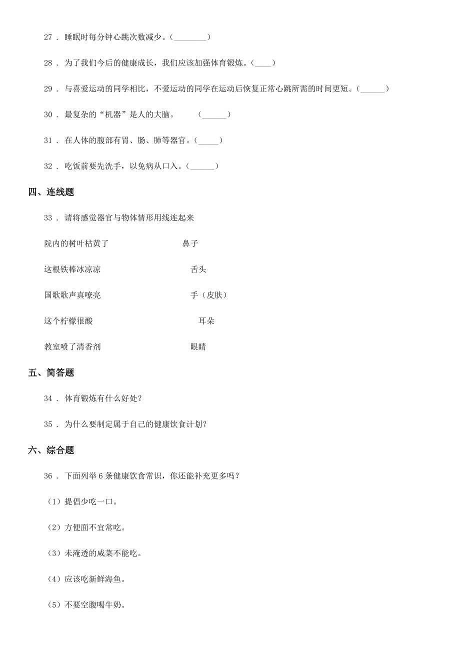 科学六年级下册第一单元测试卷（3）.doc