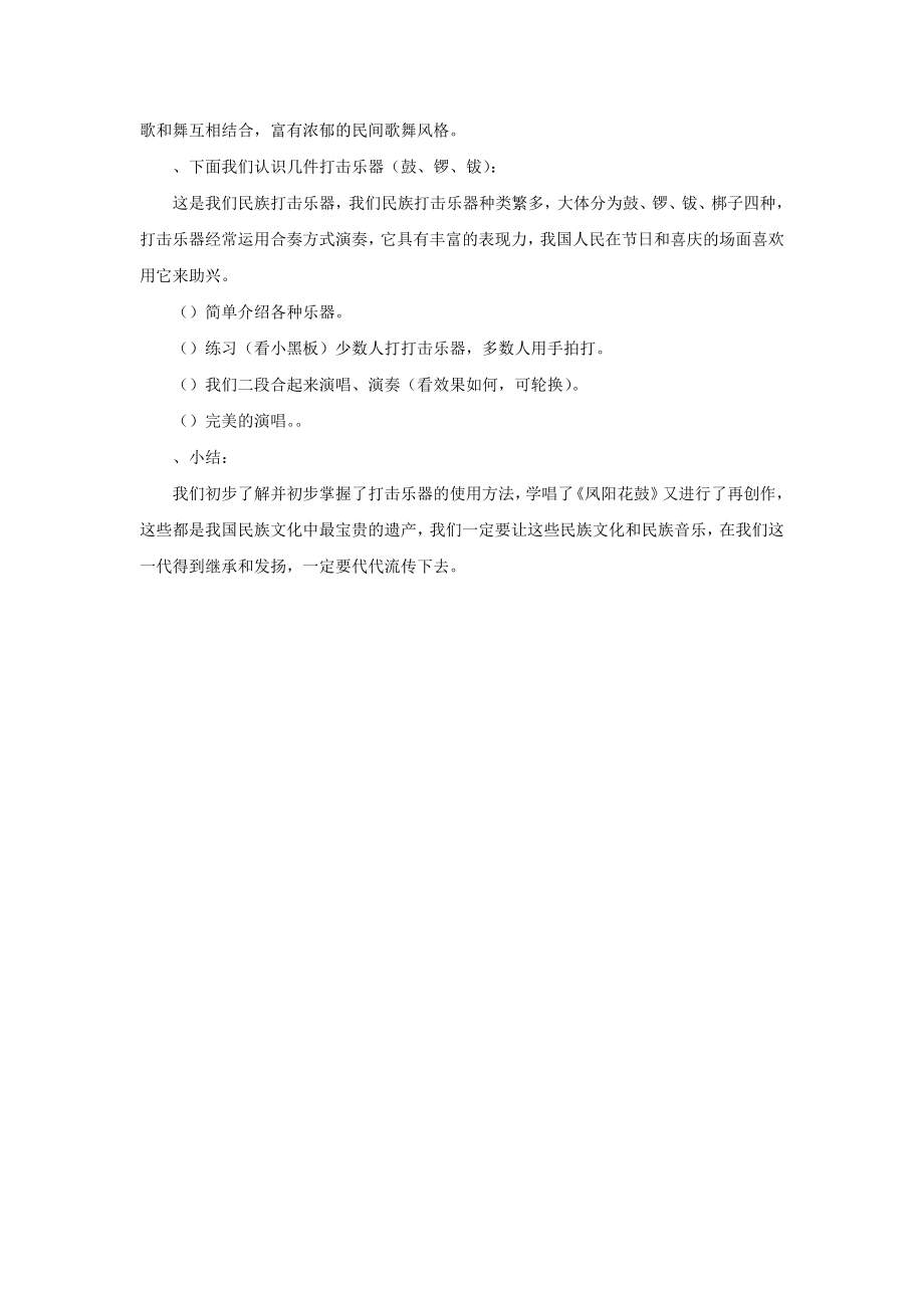 《凤阳花鼓》教案03.doc