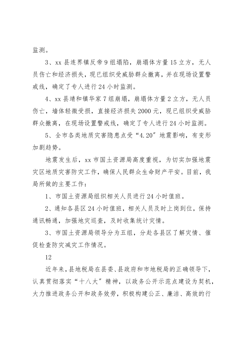 县地质灾害隐患点汛前排查情况报告_1.doc