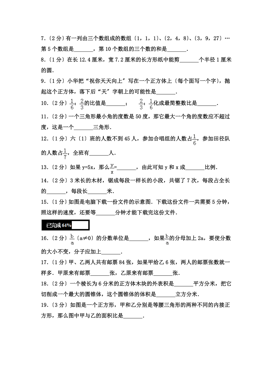 五年级下鲁教版数学试卷.doc