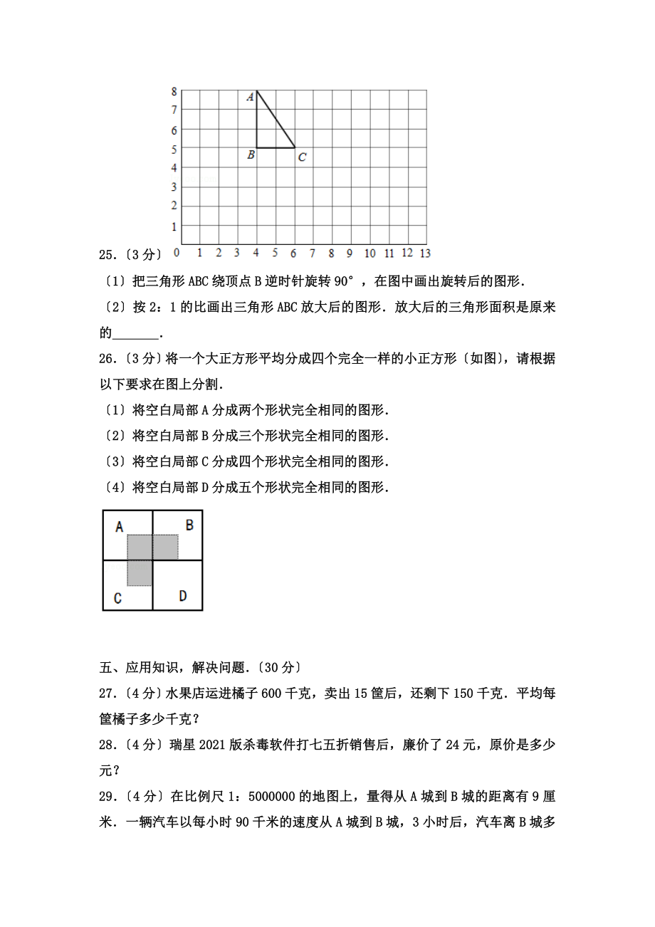 五年级下鲁教版数学试卷.doc