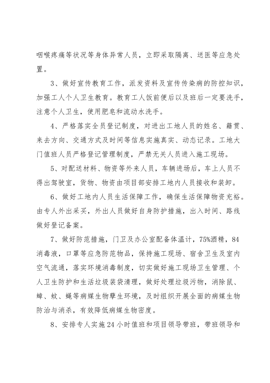 复工复产隐患排查方案.doc