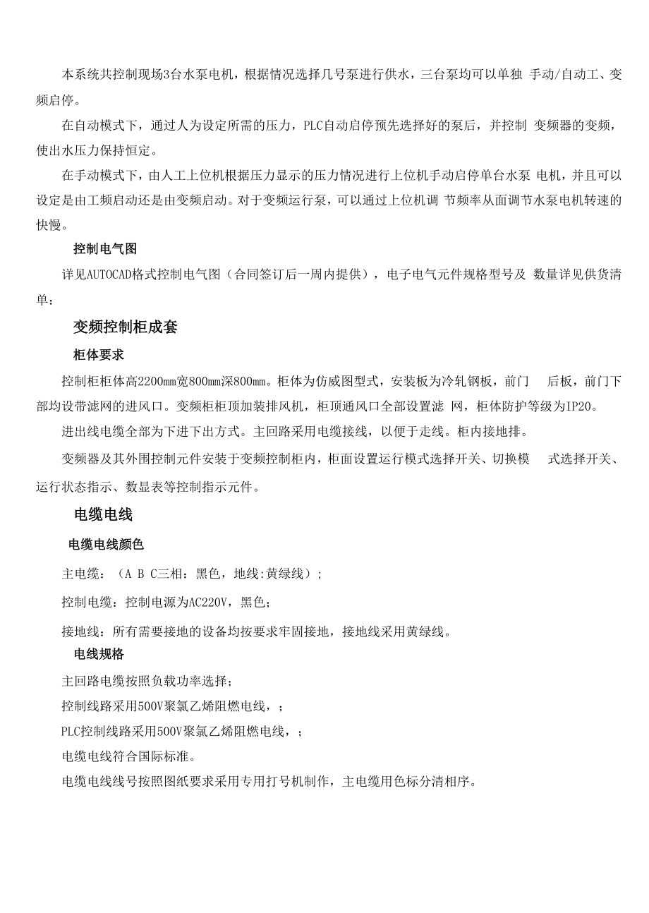 变频器改造方案.doc