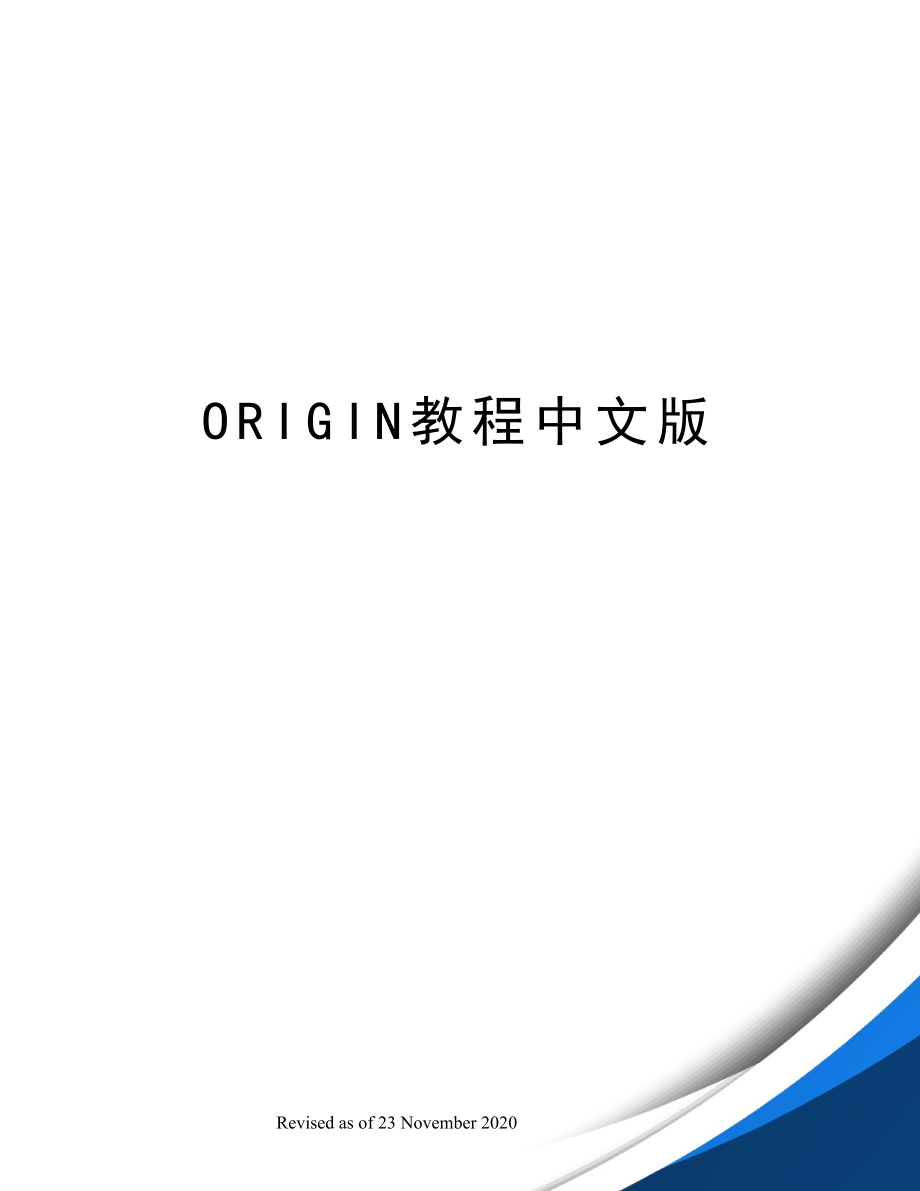 ORIGIN教程中文.doc