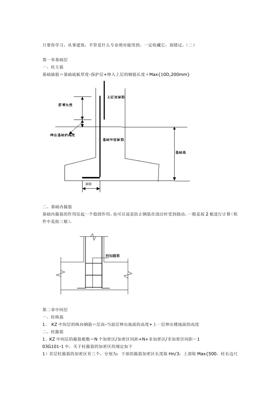 施工单位班组结算.doc