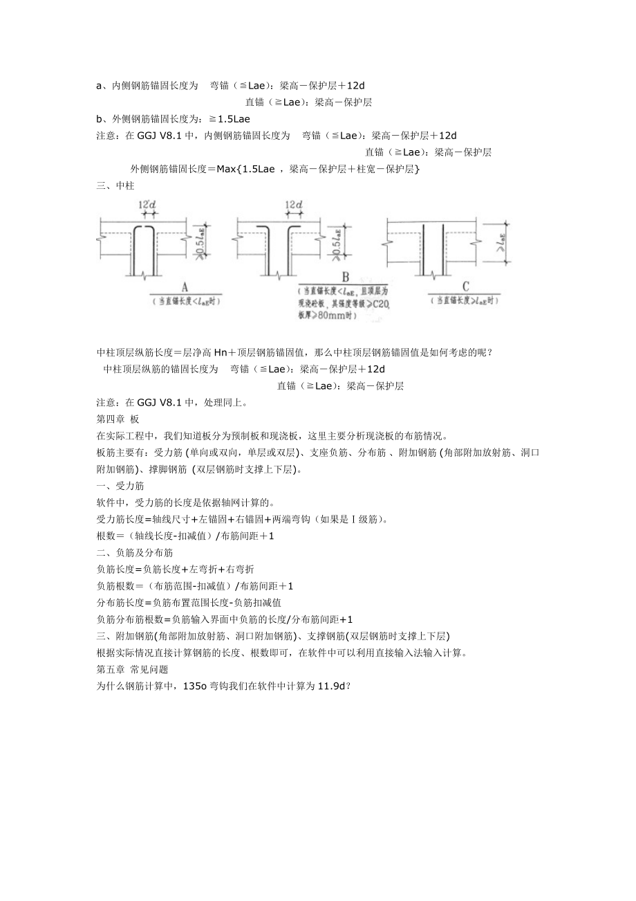 施工单位班组结算.doc