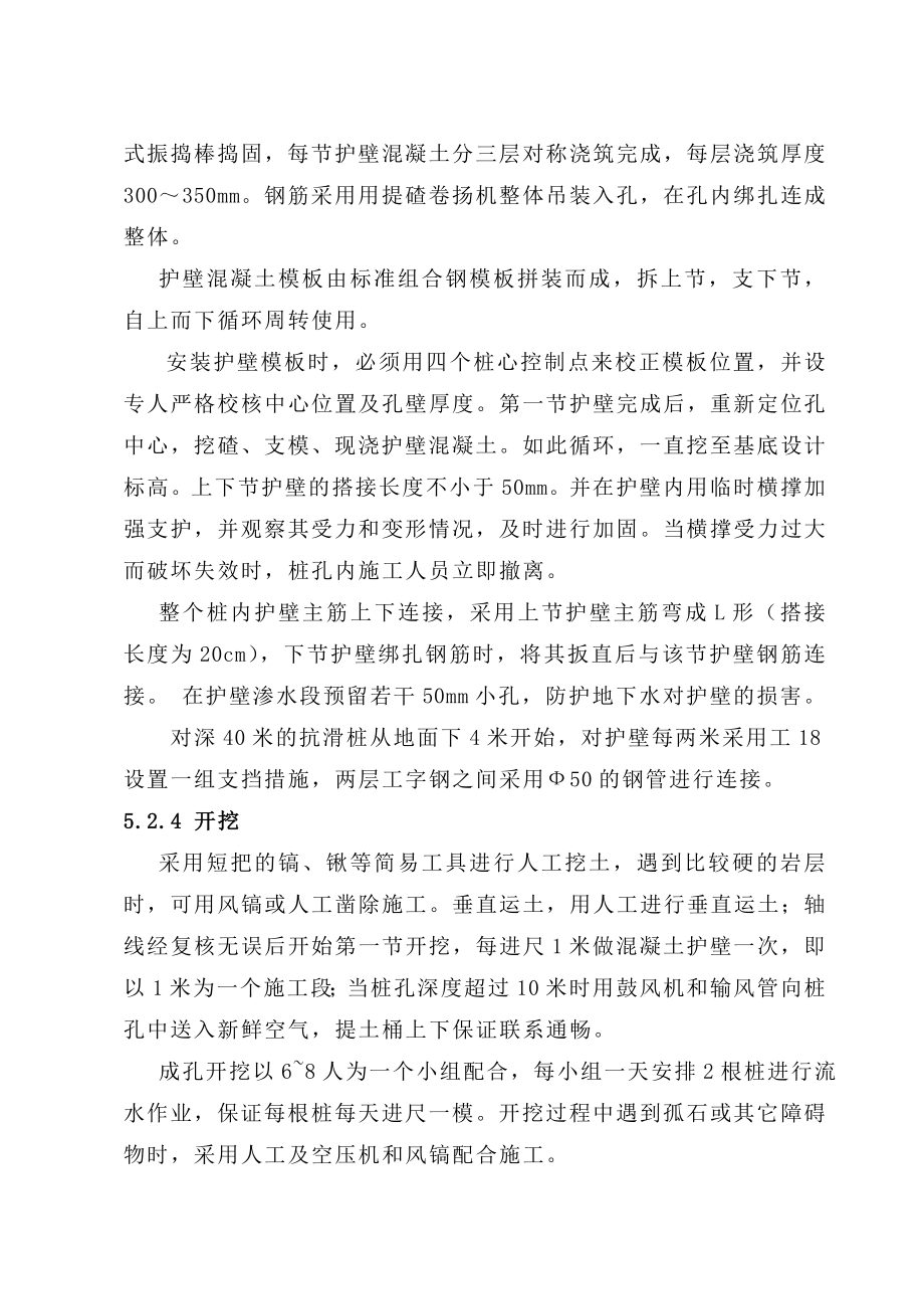 抗滑桩施工方案(西凹滑坡).doc