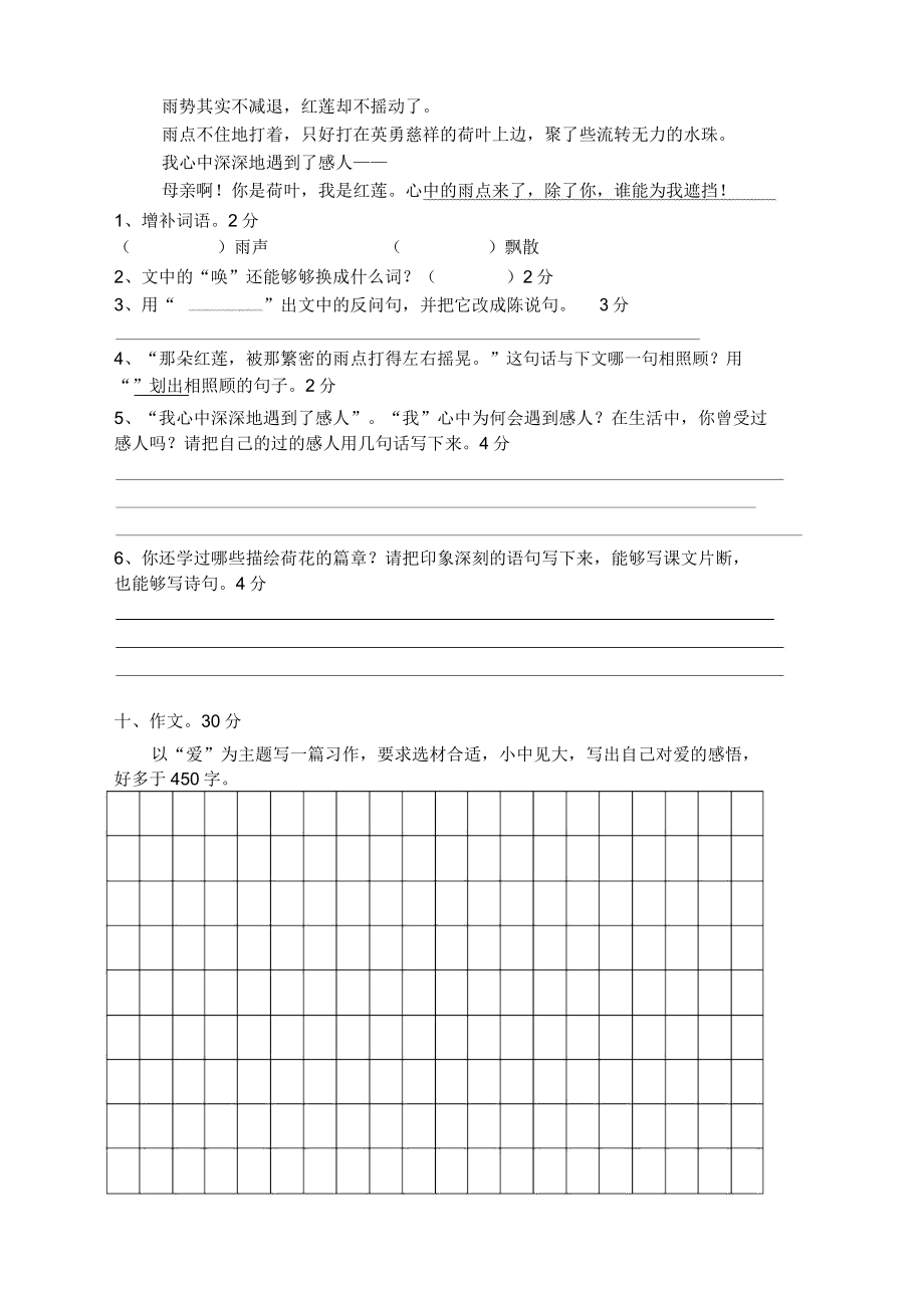 人教部编版五年级语文下册第七单元测试卷及.doc