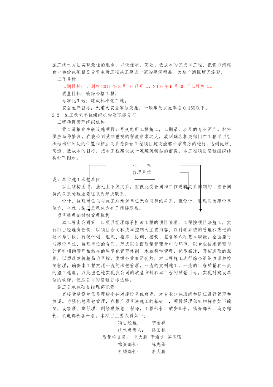 变电所施工组织设计.doc