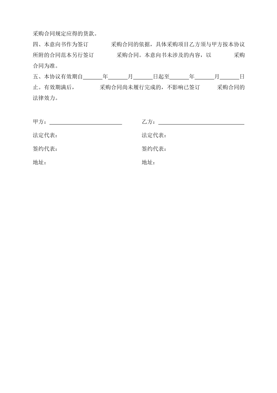 供货合作意向书b.doc