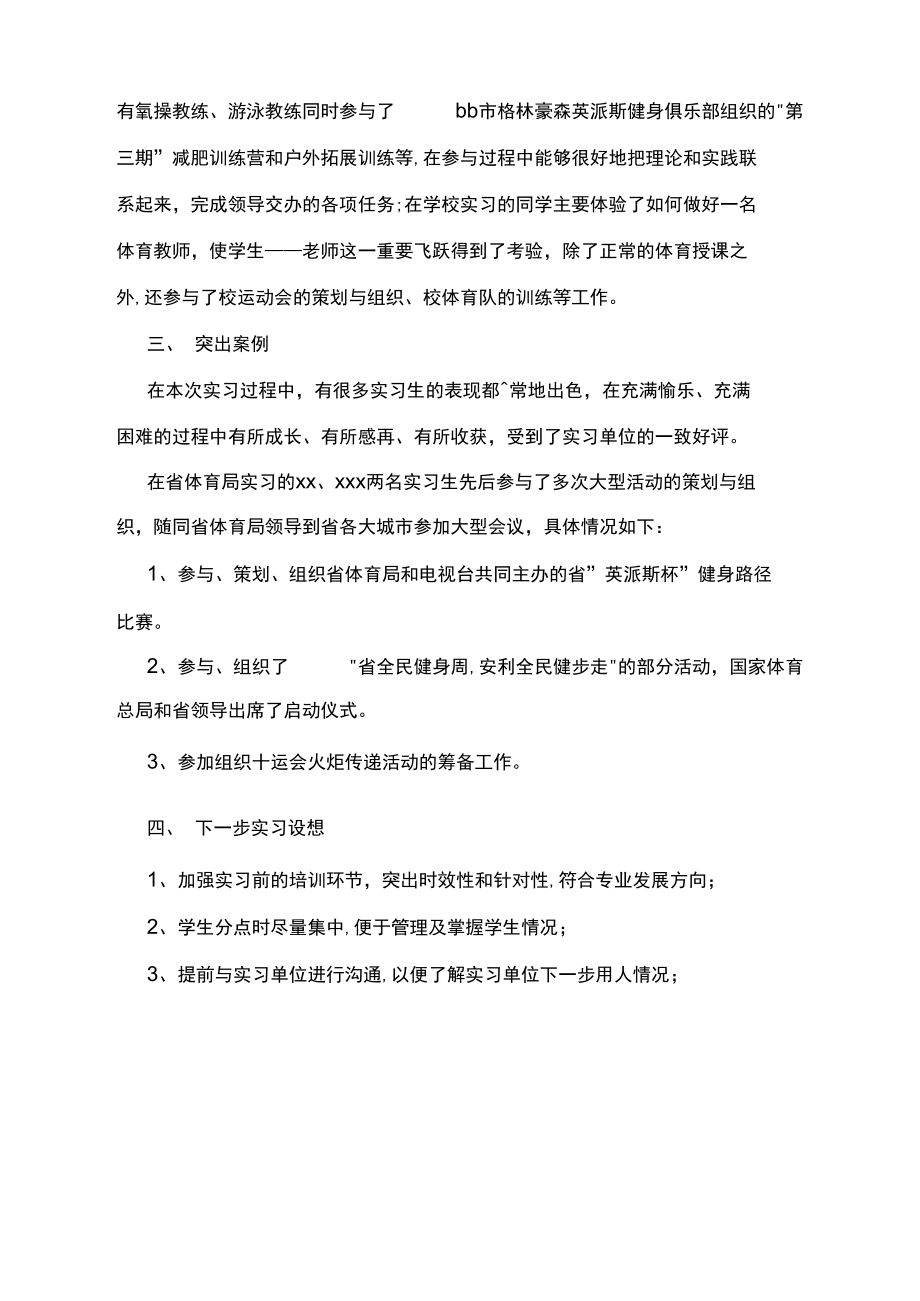 最新实习生实习总结.doc