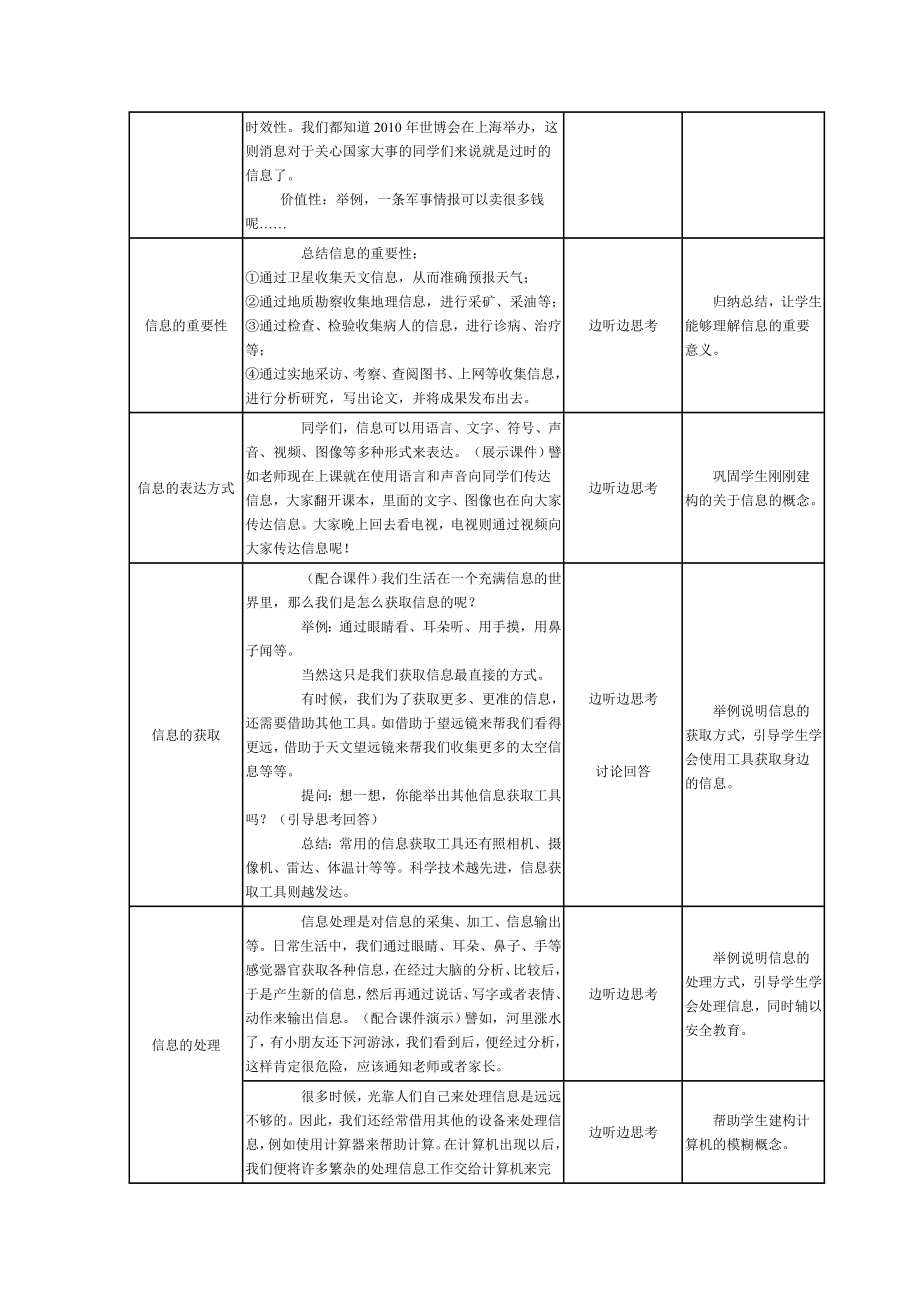 五年级上册《信息技术》教案_南方出版社.doc