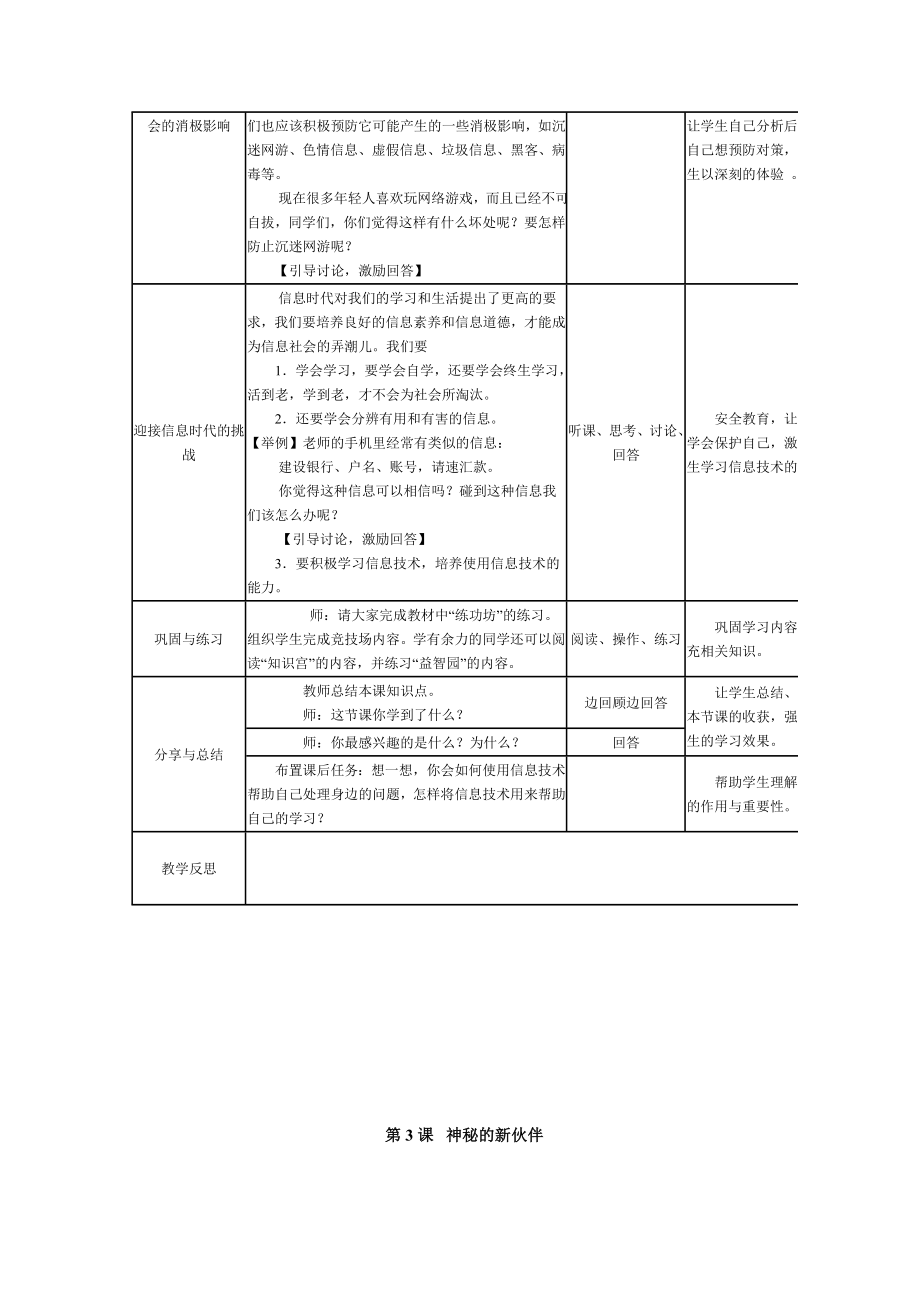 五年级上册《信息技术》教案_南方出版社.doc